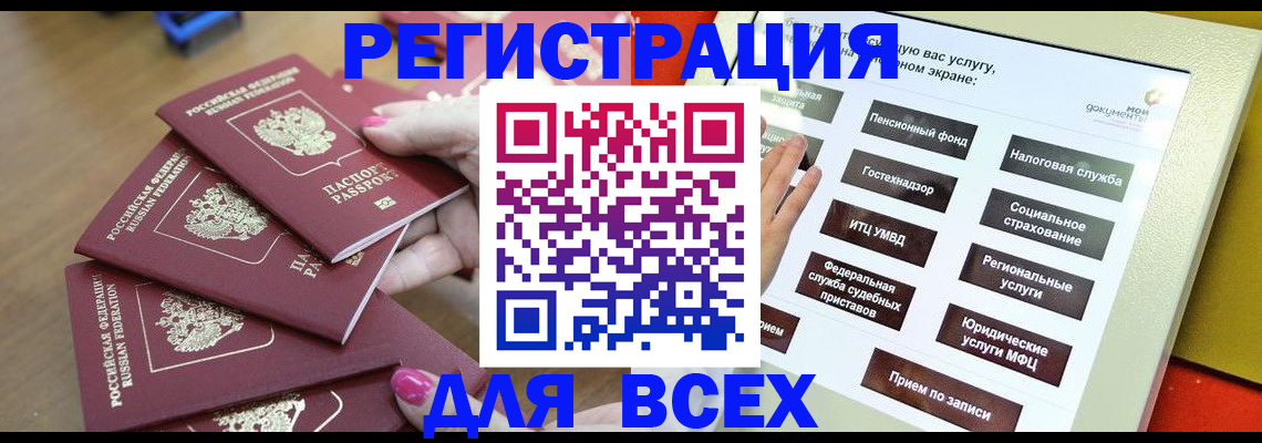 прописка для кредита в Бавлах